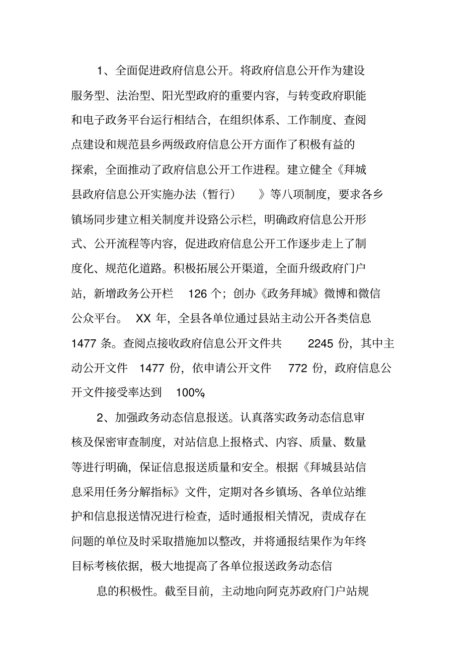 民生领域述职报告_第2页