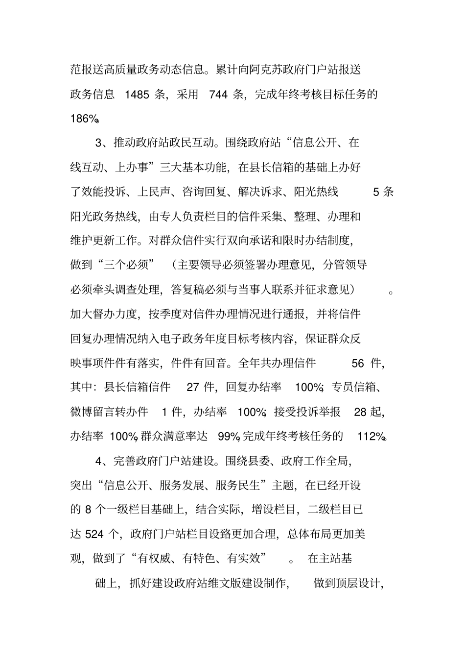 民生领域述职报告_第3页