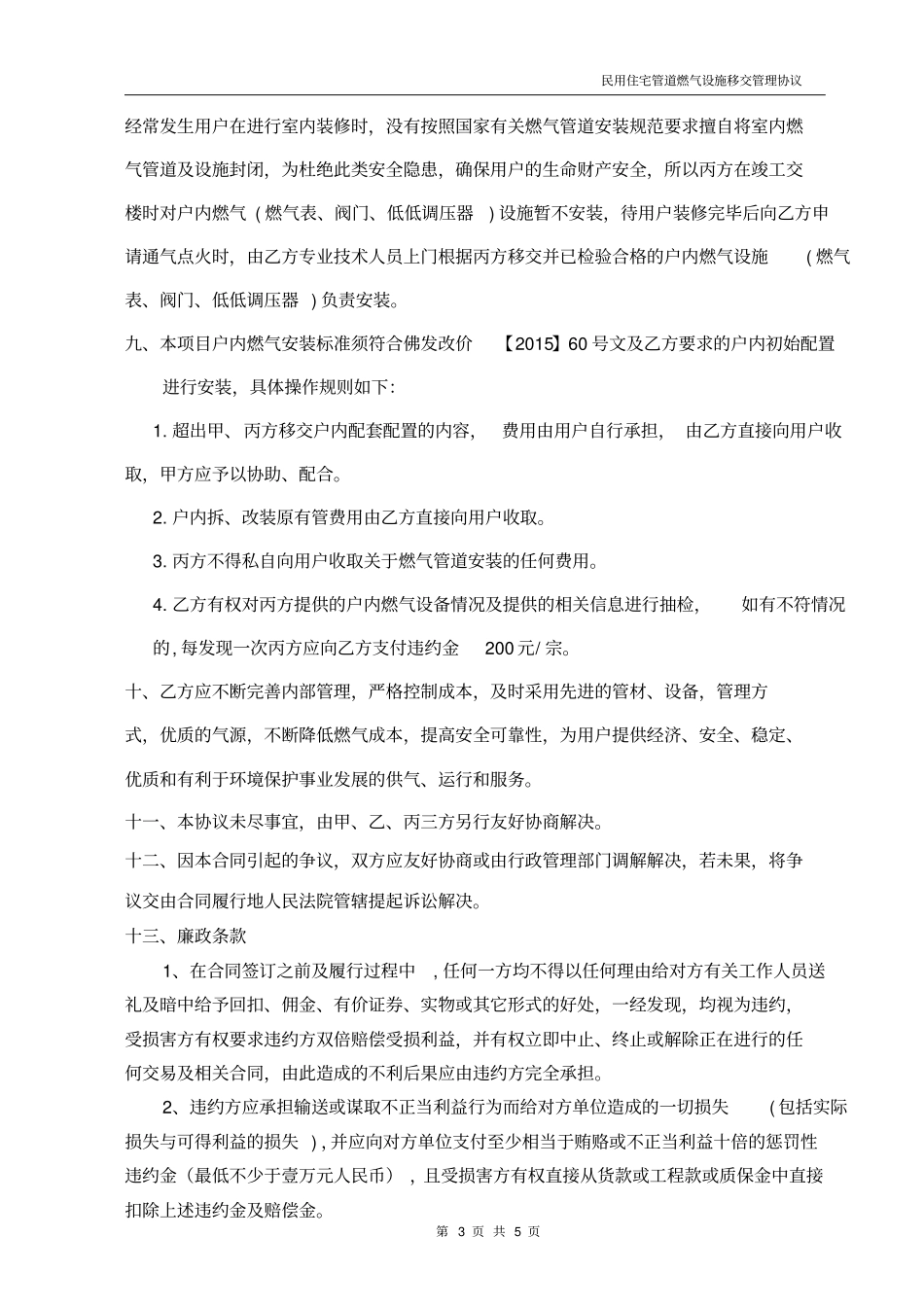民用住宅管道燃气设施移交管理协议碧桂园西苑颐翠庭二组团燃气管道安装工程-_第3页