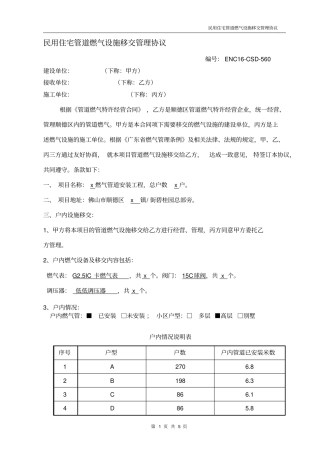 民用住宅管道燃气设施移交管理协议碧桂园西苑颐翠庭二组团燃气管道安装工程-