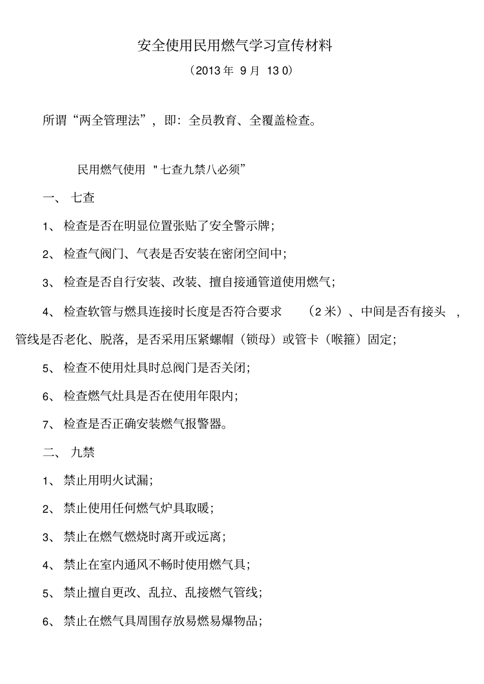 民用参考资料气学习宣传资料_第1页