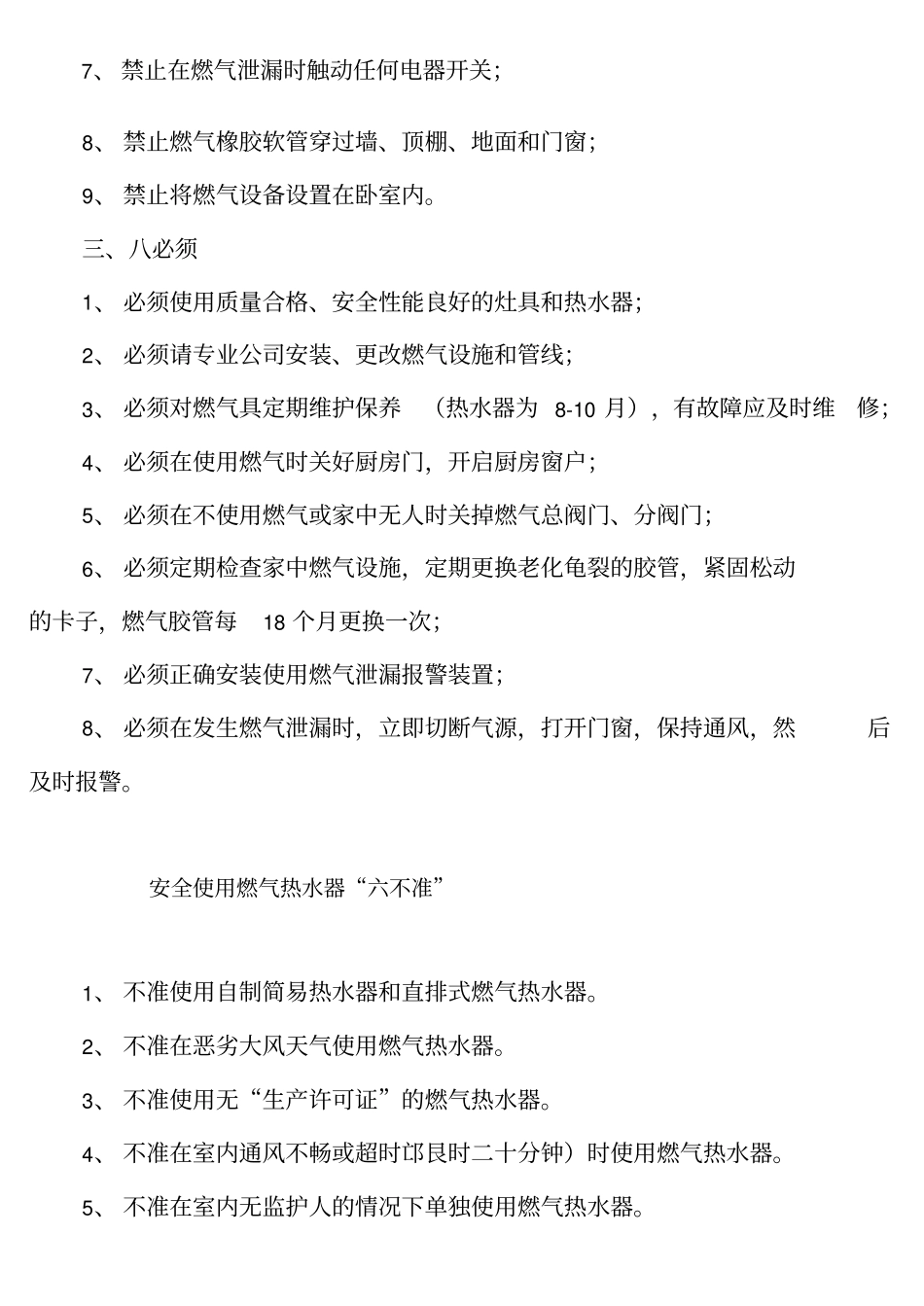 民用参考资料气学习宣传资料_第2页