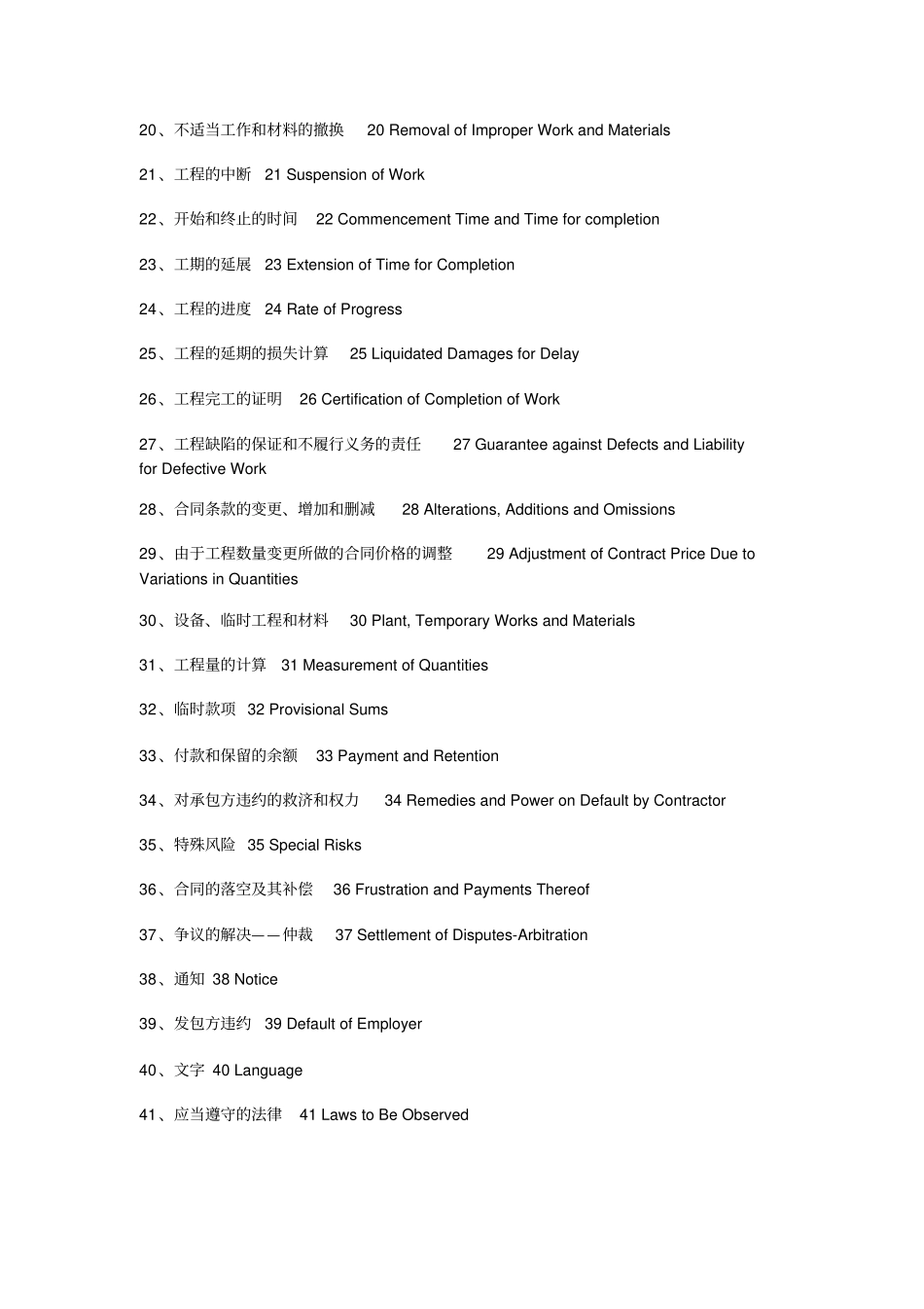 民用工程合同中英文_第2页