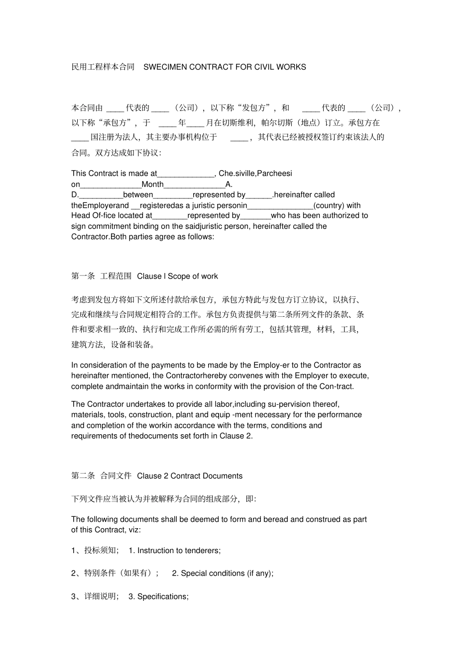 民用工程合同中英文_第3页