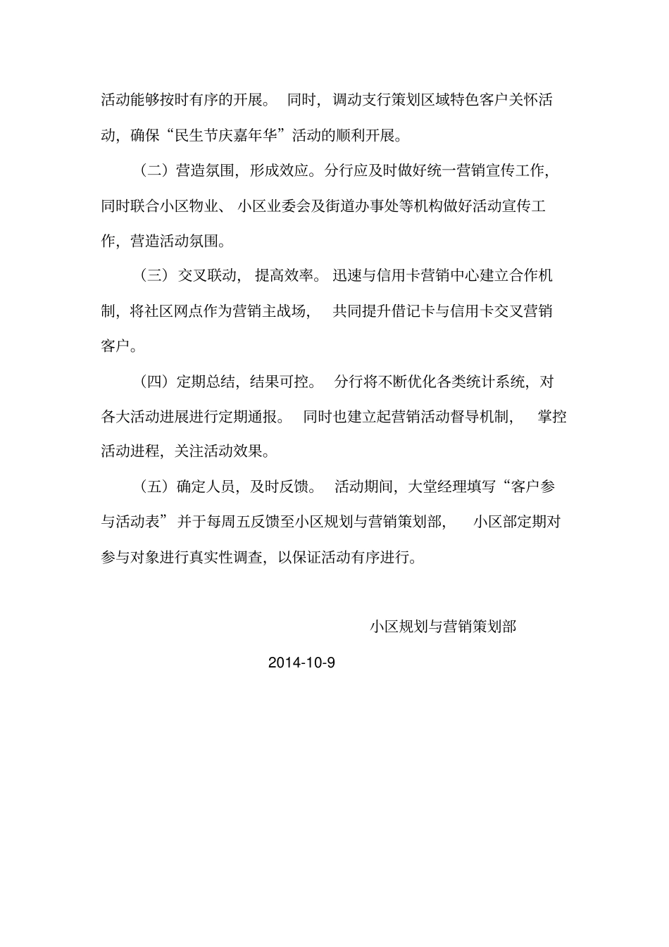 民生银行民生节庆嘉年华小区客户营销活动方案_第3页