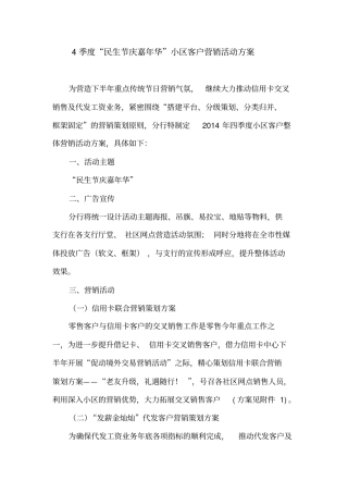 民生银行民生节庆嘉年华小区客户营销活动方案