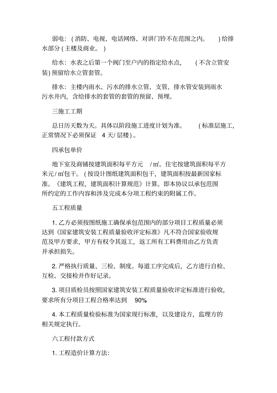 民用工程承包合同范本_第3页