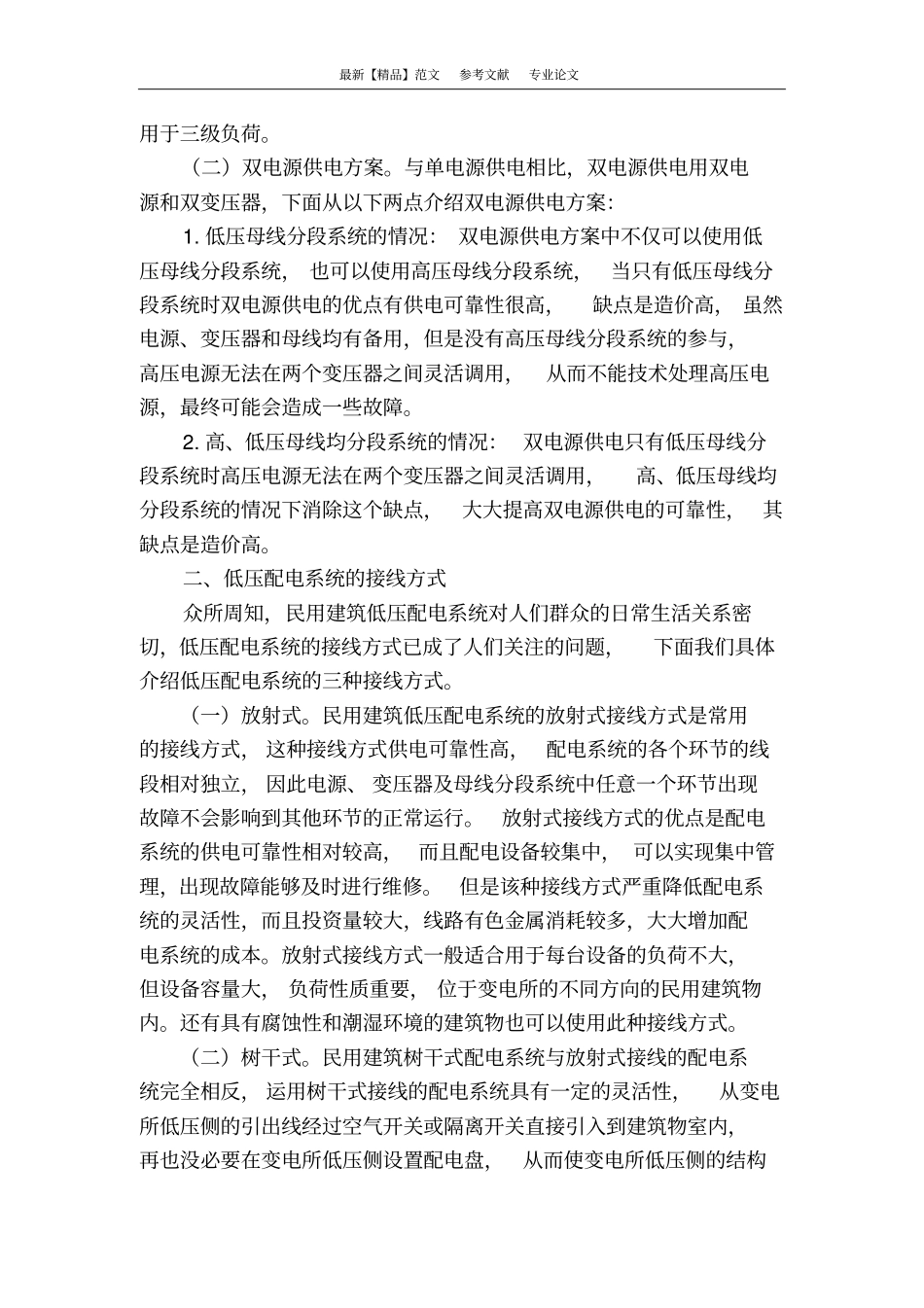 民用建筑中的低压配电系统_第2页