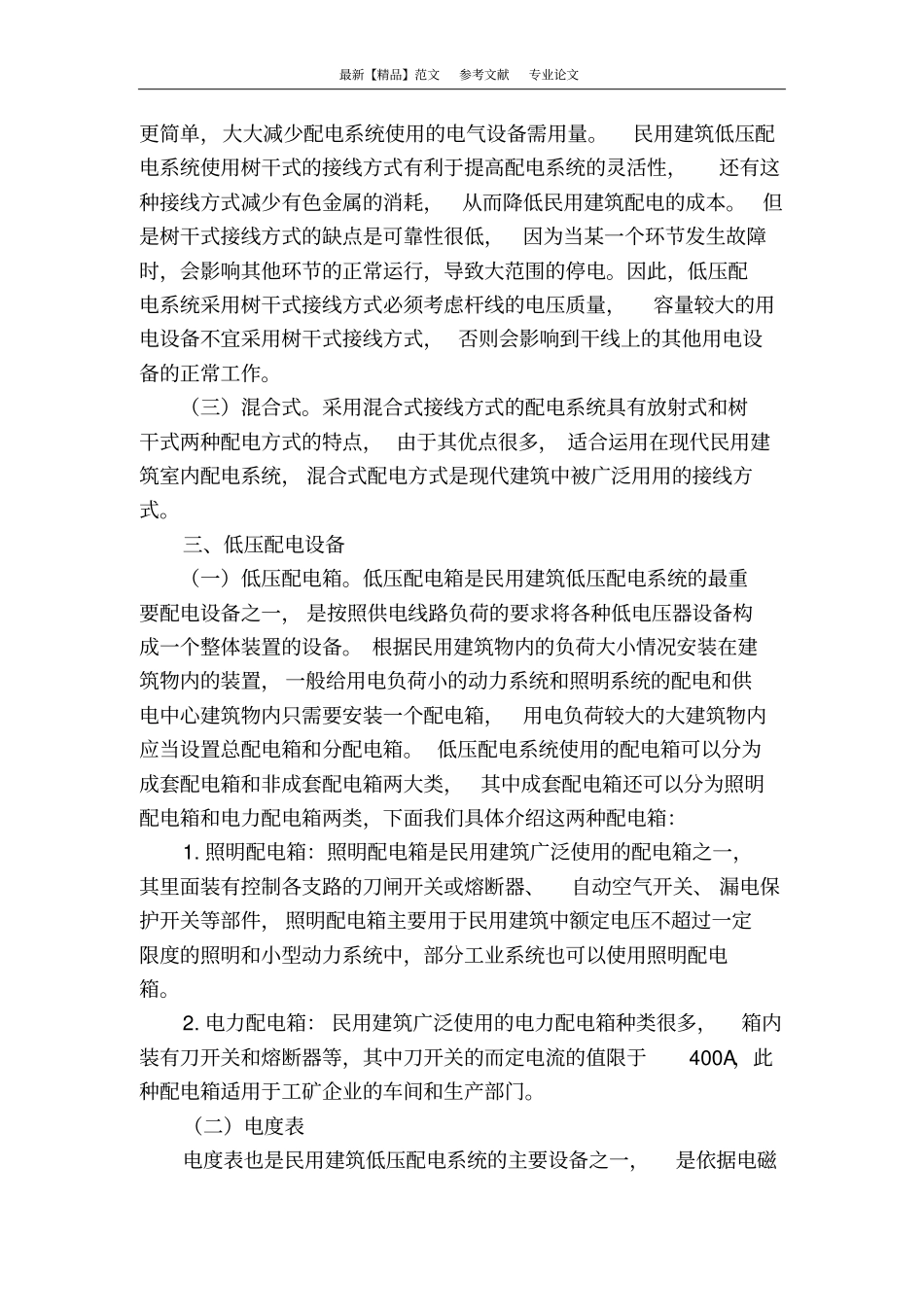 民用建筑中的低压配电系统_第3页