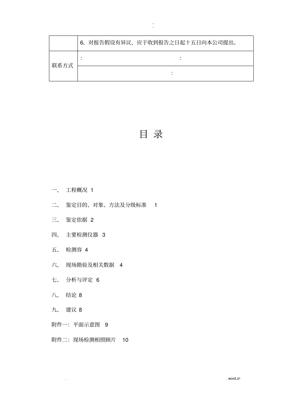 民用建筑可靠性鉴定报告_第3页