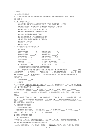 民用建筑工程初步设计深度说明