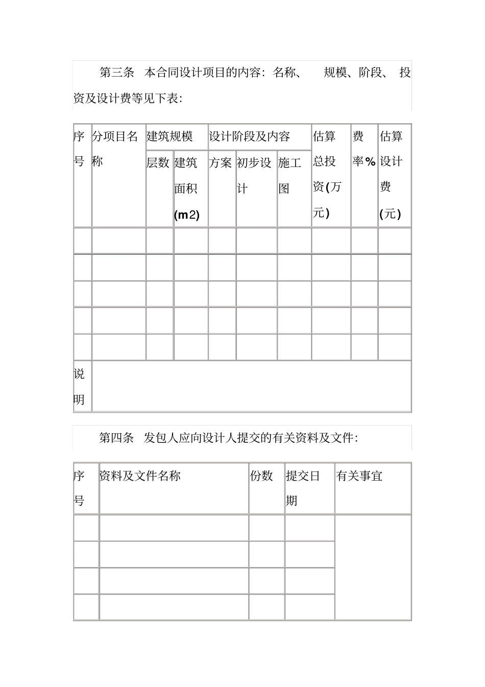 民用建筑工程设计合同_第2页