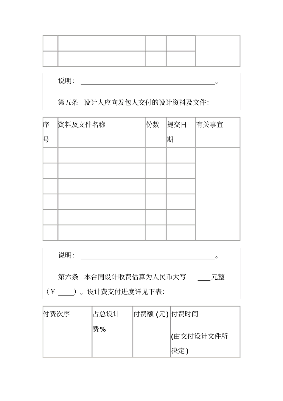 民用建筑工程设计合同_第3页