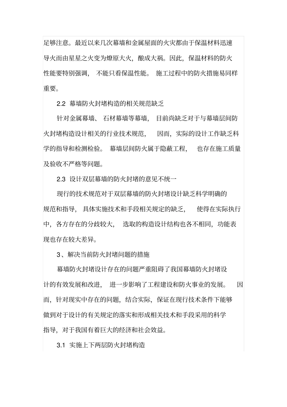 民用建筑幕墙防火封堵设计要点_第3页