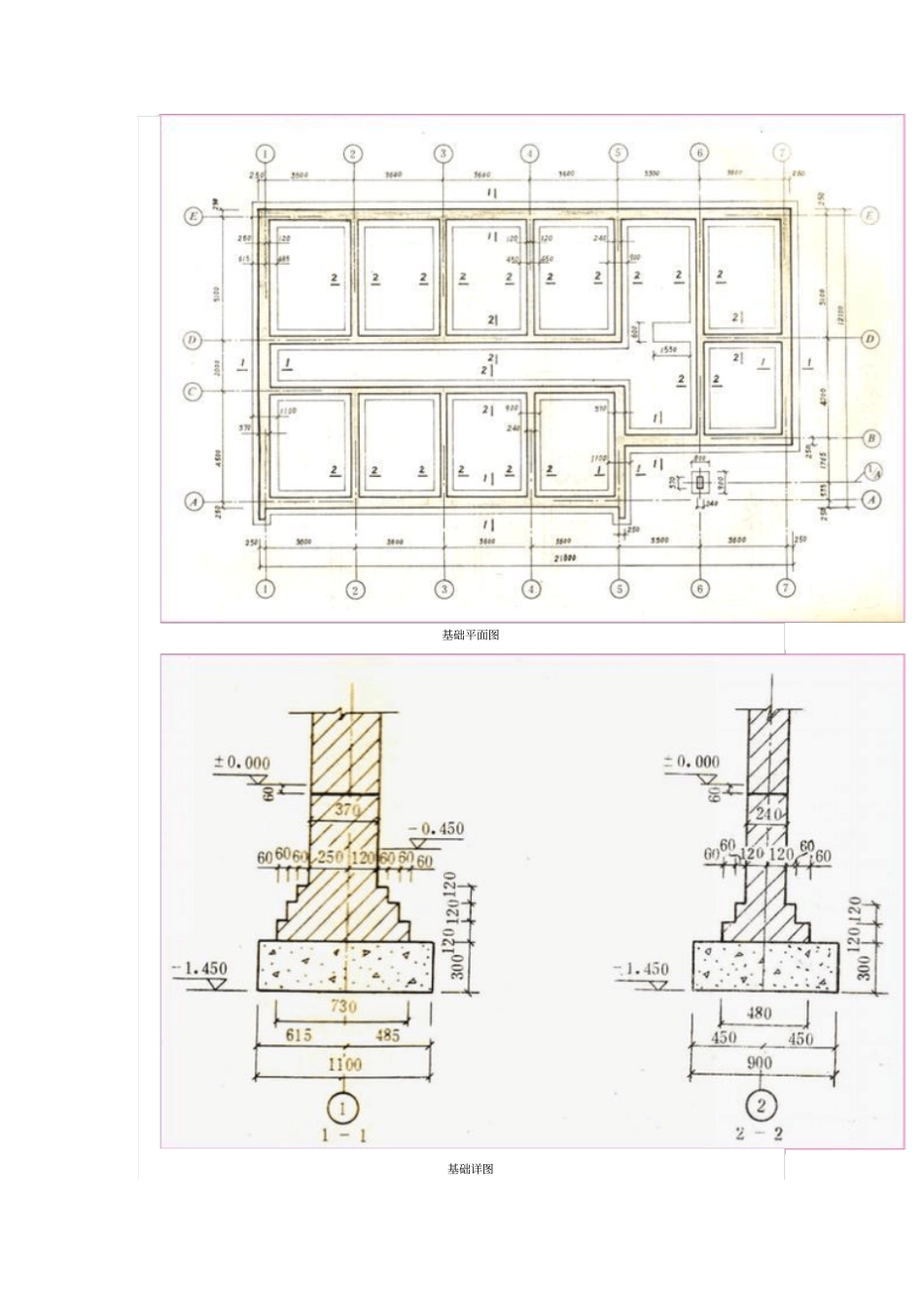 民用建筑施工测量要点_第2页