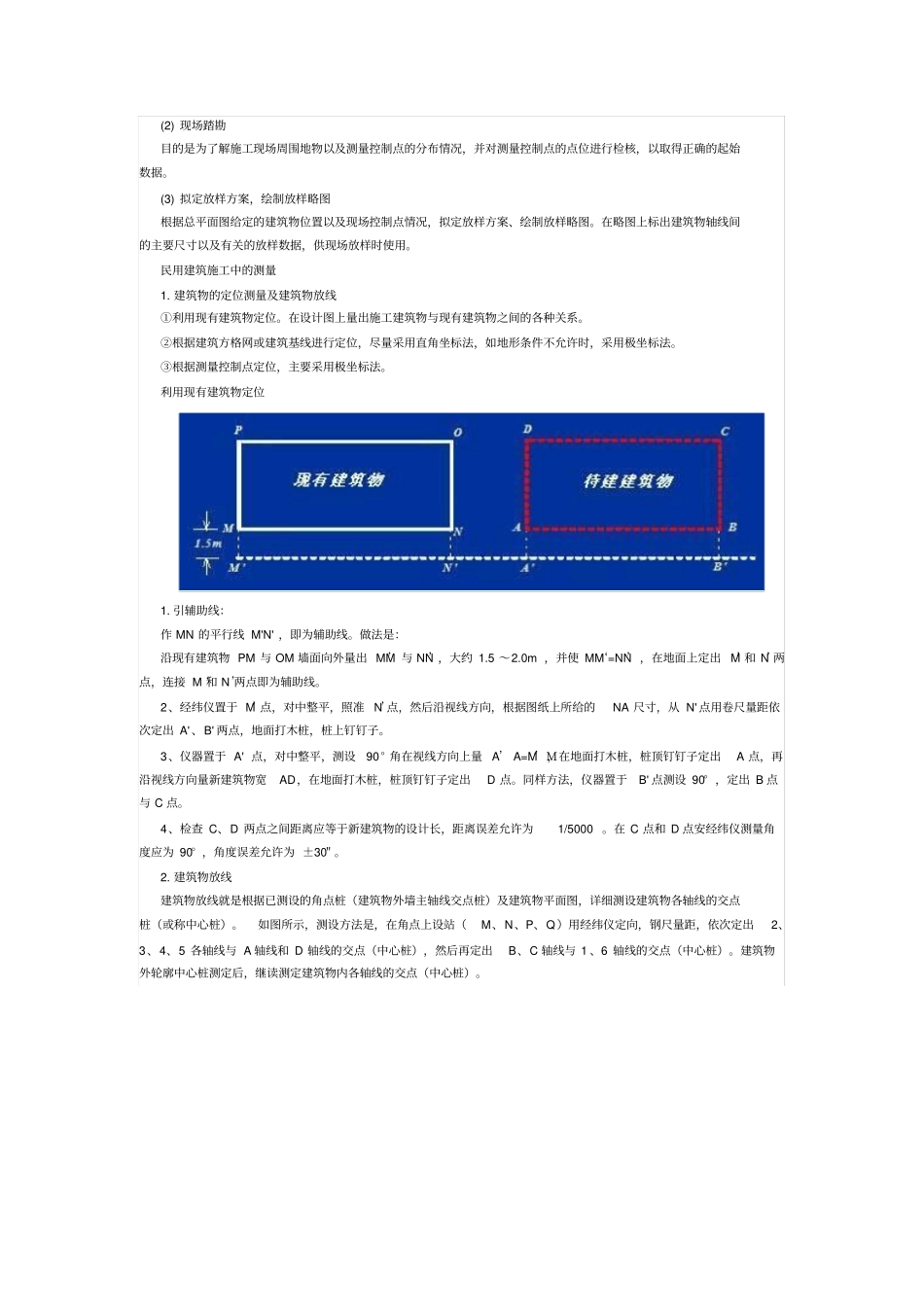 民用建筑施工测量要点_第3页
