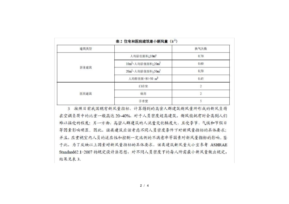 民用建筑最小新风量_第2页