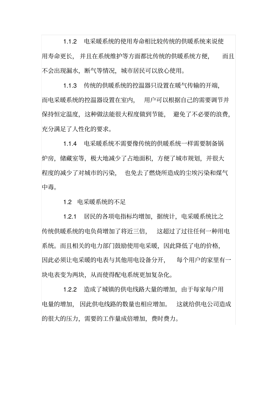 民用建筑电采暖的应用及配电设计_第2页