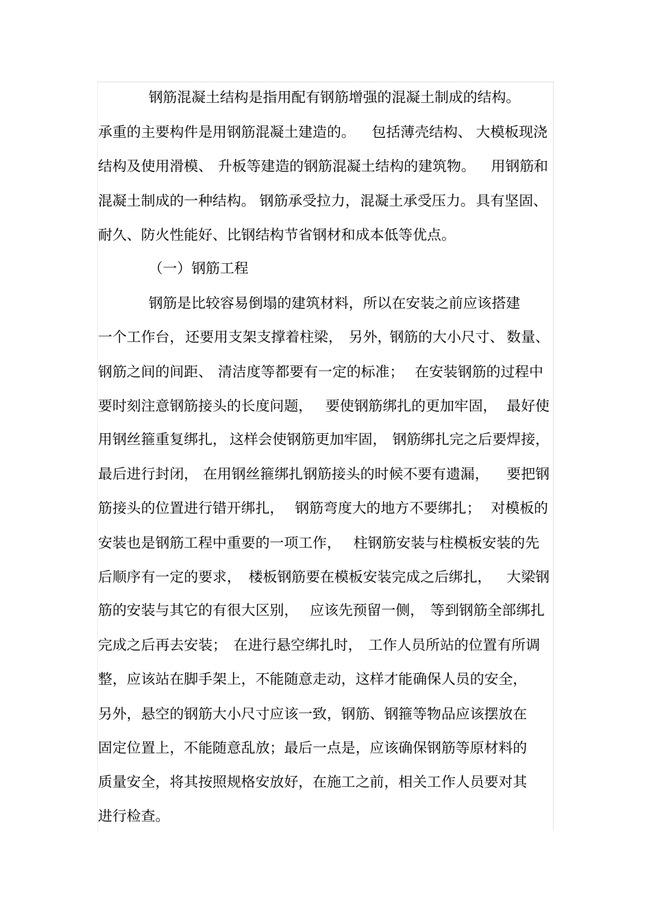 民用建筑的主体结构施工技术管理分析_第3页