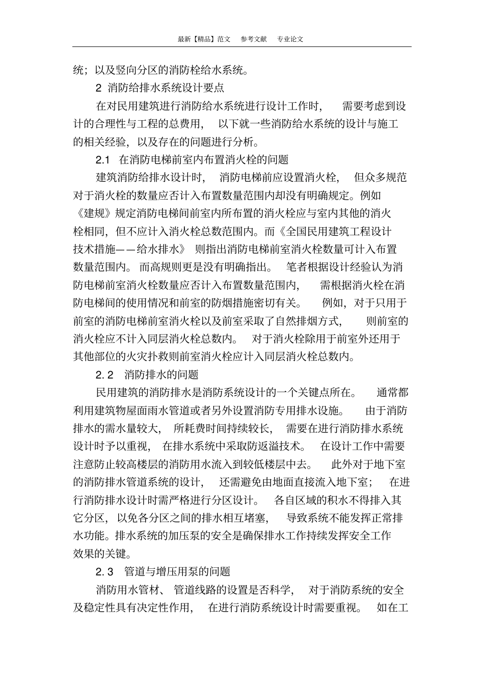 民用建筑的消防给排水设计分析_第3页