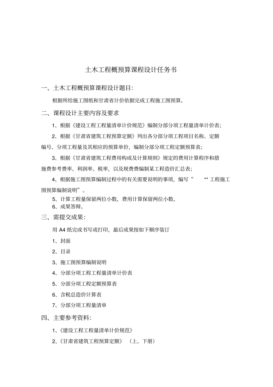 民用建筑概预算课程设计_第3页