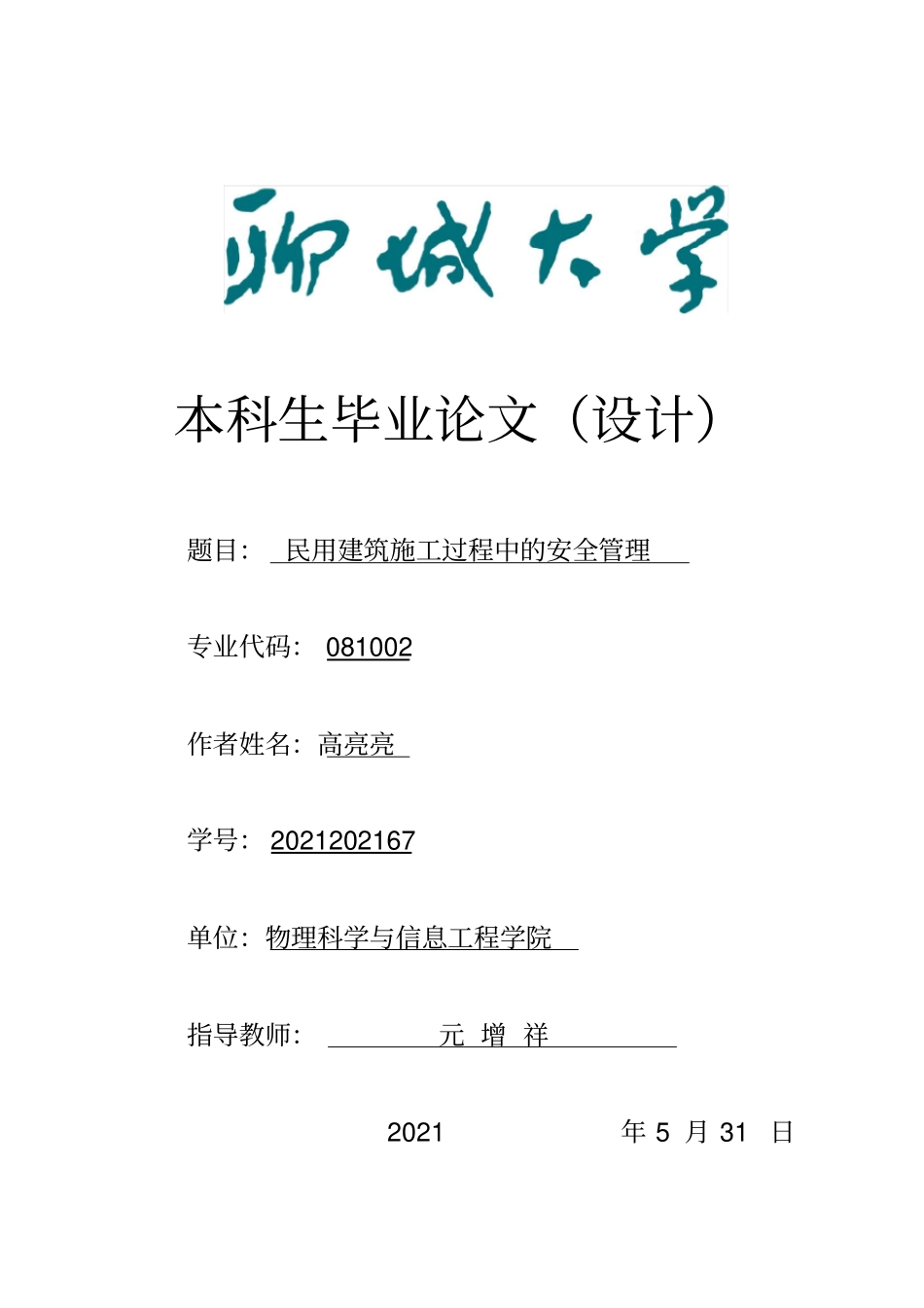 民用建筑的安全管理完整_第2页