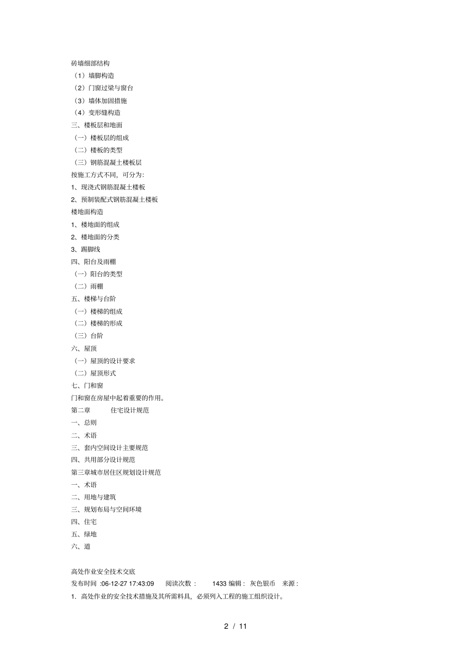 民用建筑的分类_第2页