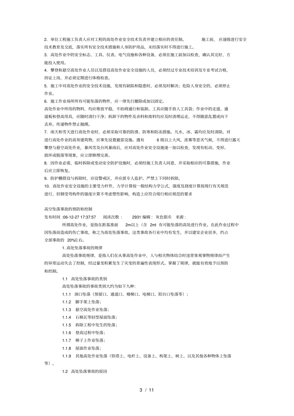 民用建筑的分类_第3页