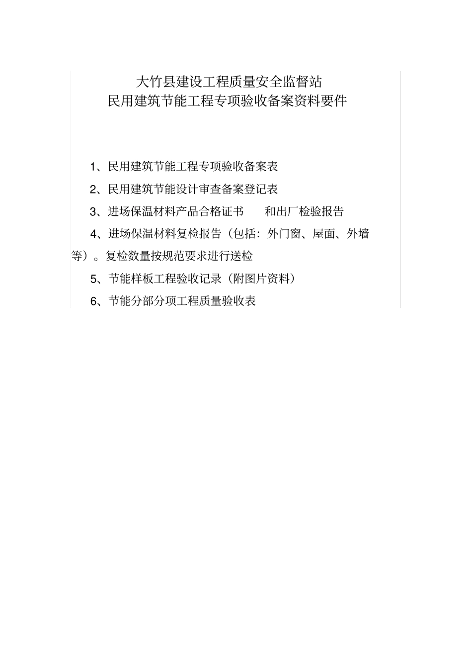 民用建筑节能工程专项验收备案表_第2页