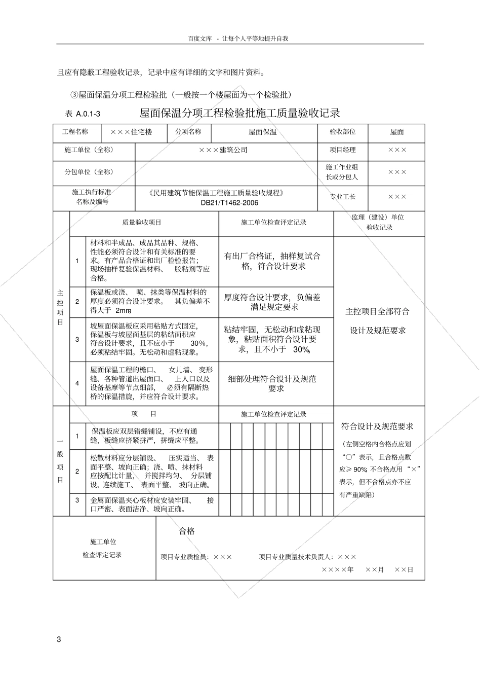 民用建筑节能保温工程施工质量验收记录填写范例_第3页