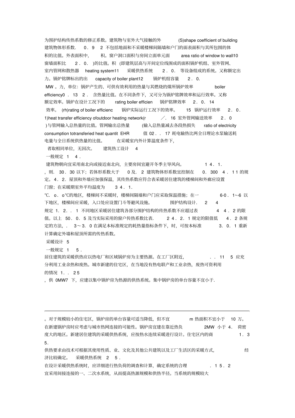 民用建筑节能设计标准采暖居住建筑部分修改后_第2页