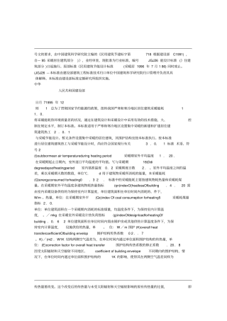 民用建筑节能设计标准采暖居住建筑部分修改后