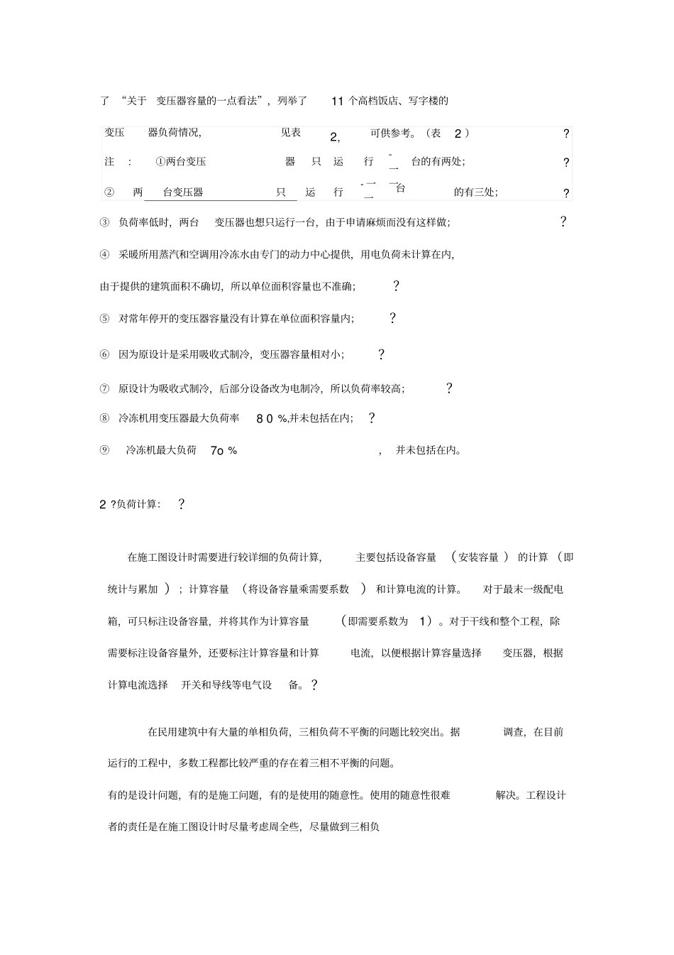 民用建筑的负荷计算_第2页