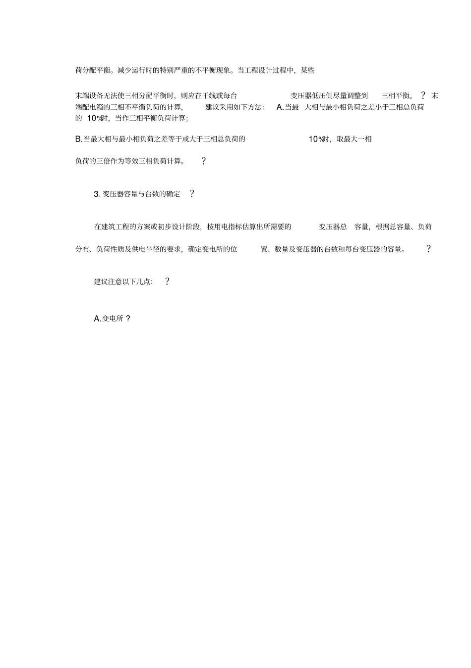 民用建筑的负荷计算_第3页