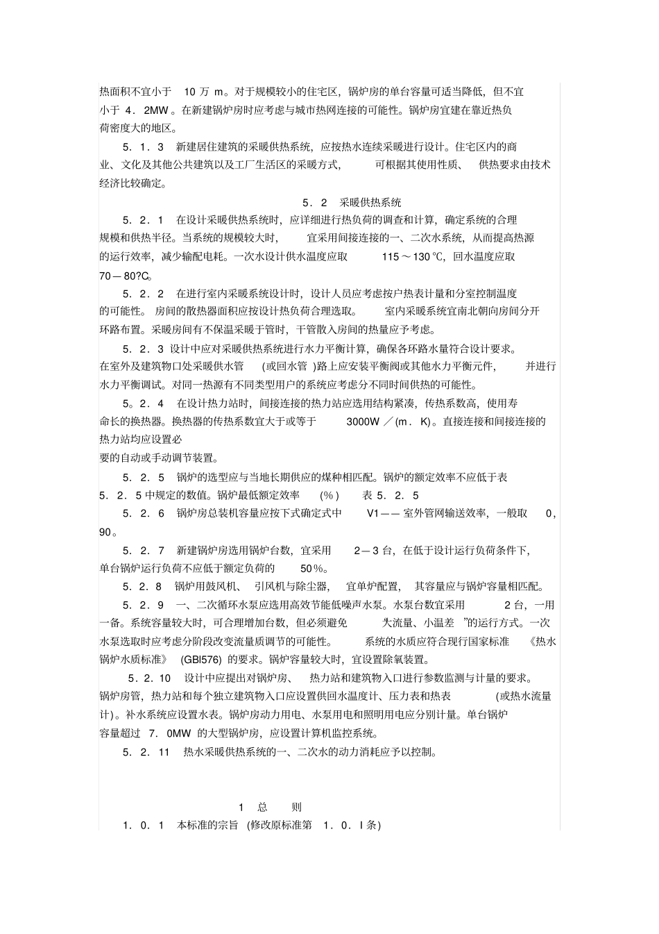 民用建筑节能设计标准采暖居住建筑部分修改后2010_第3页