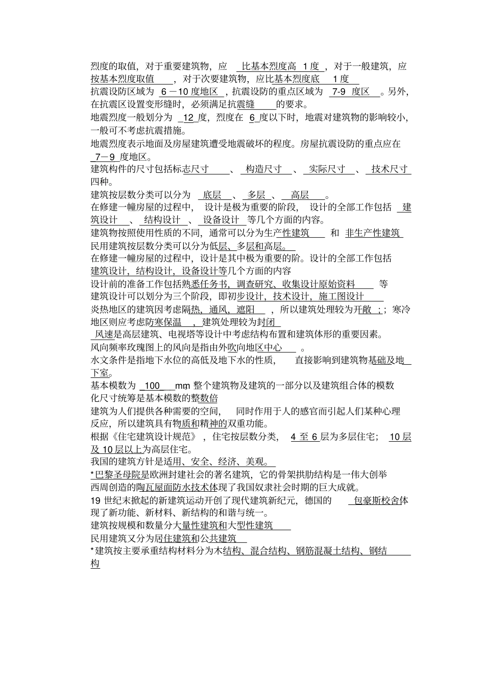民用建筑设计概论复习题_第2页