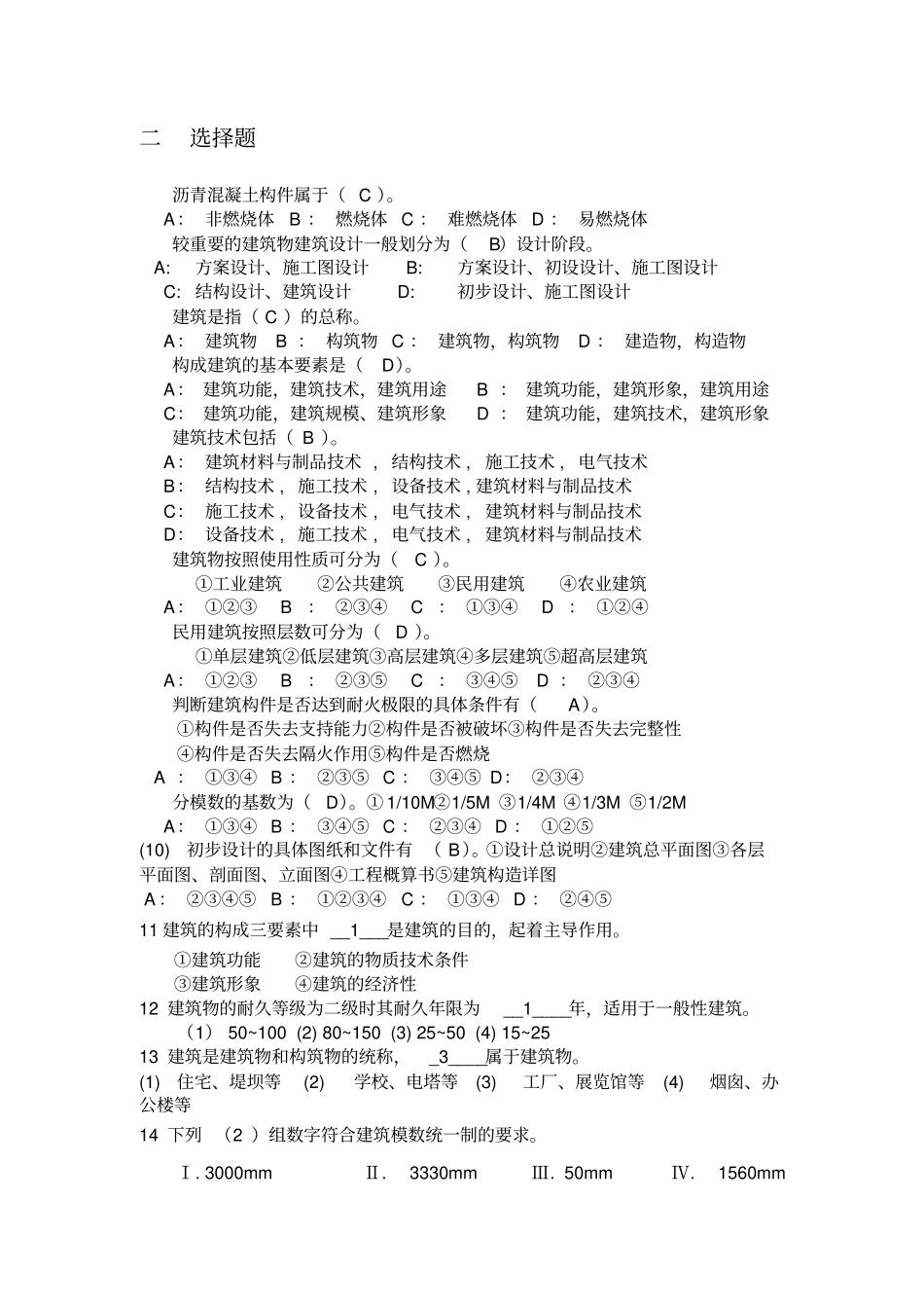 民用建筑设计概论复习题_第3页