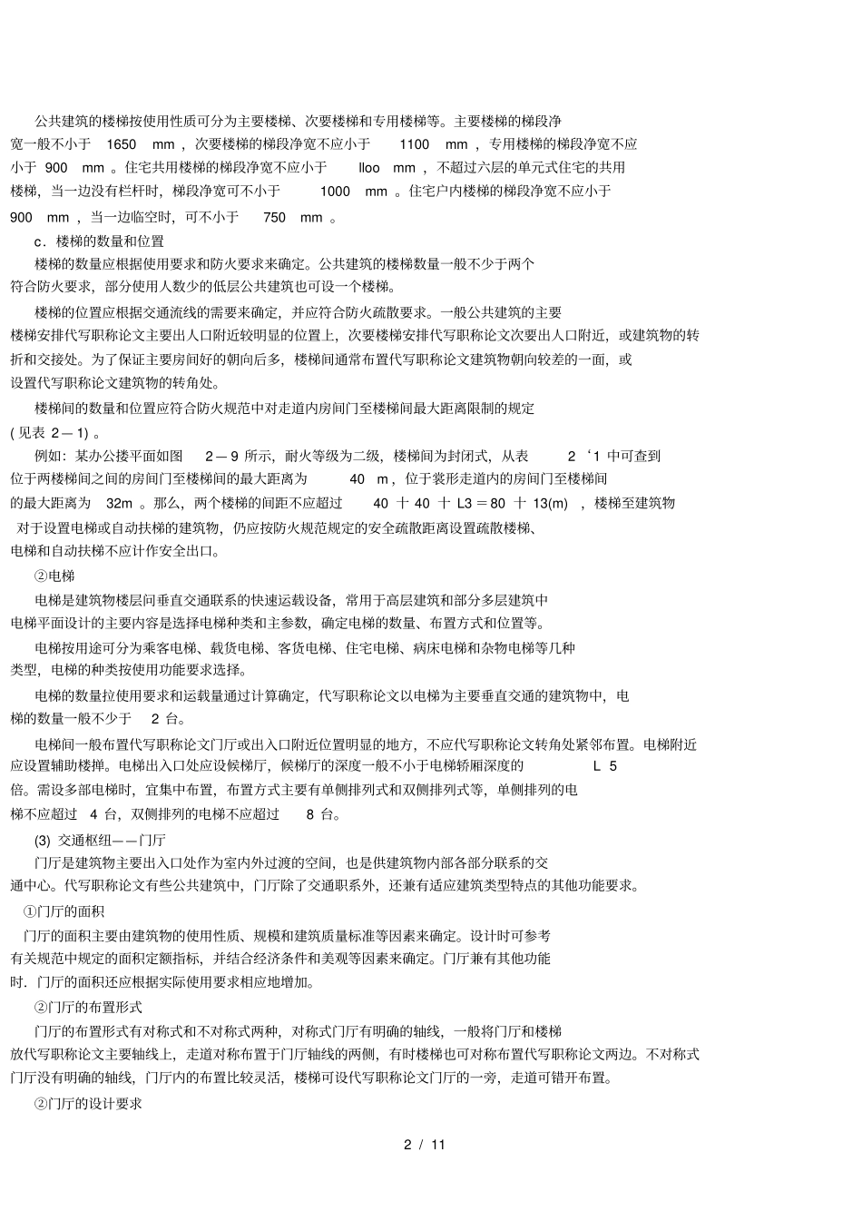 民用建筑设计规范_第2页