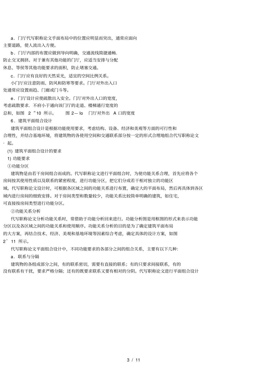 民用建筑设计规范_第3页