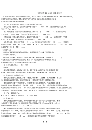 民用建筑设计规范