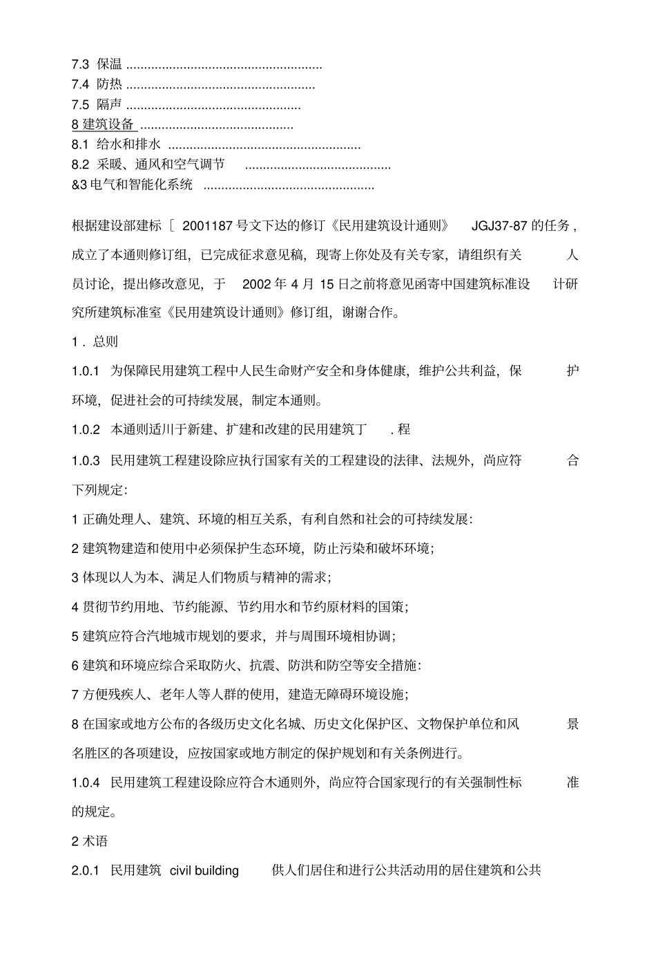 民用建筑设计通则_第2页