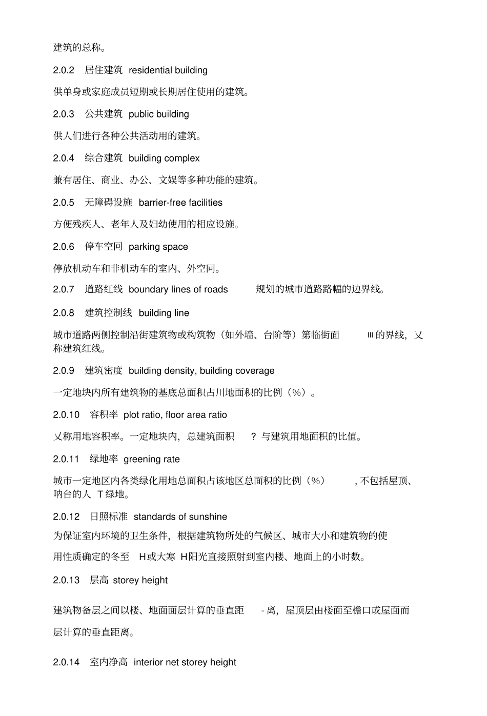 民用建筑设计通则_第3页