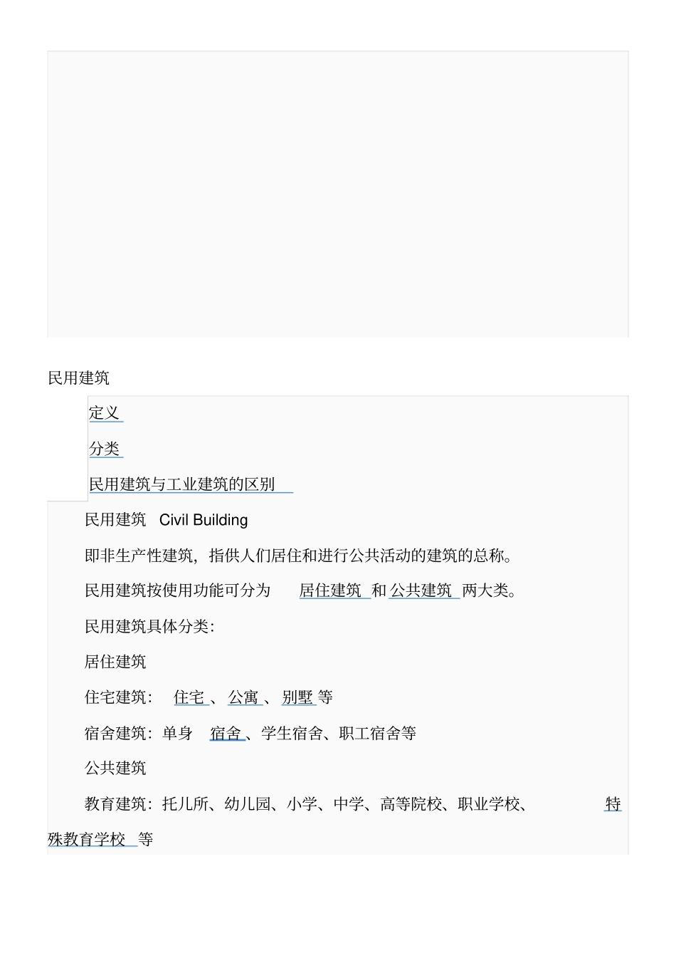 民用建筑解释_第1页