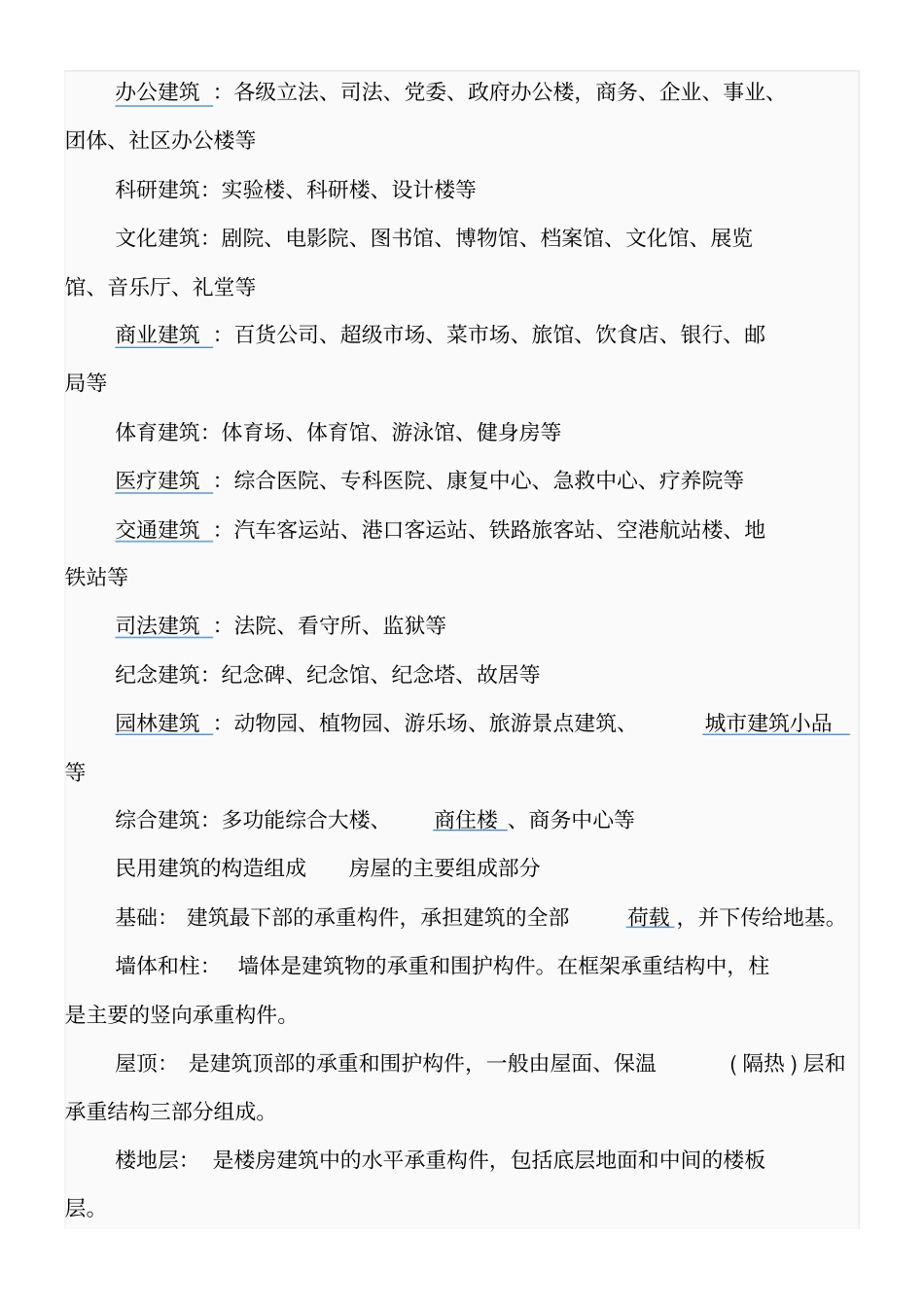 民用建筑解释_第2页