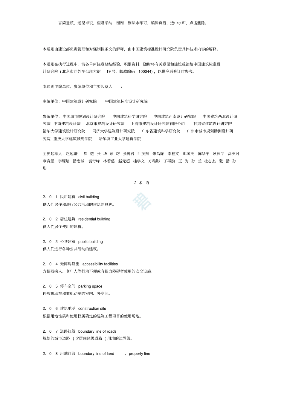 民用建筑设计通则GB50352019_第2页