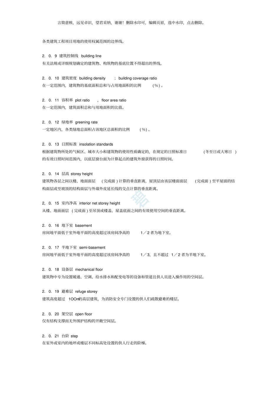 民用建筑设计通则GB50352019_第3页