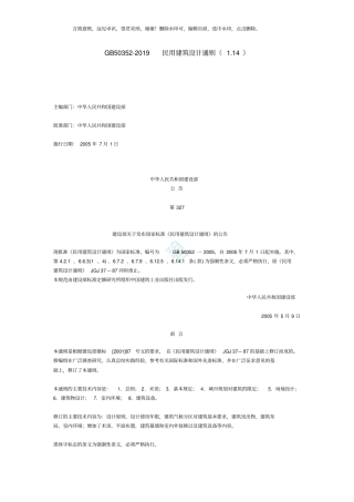 民用建筑设计通则GB50352019