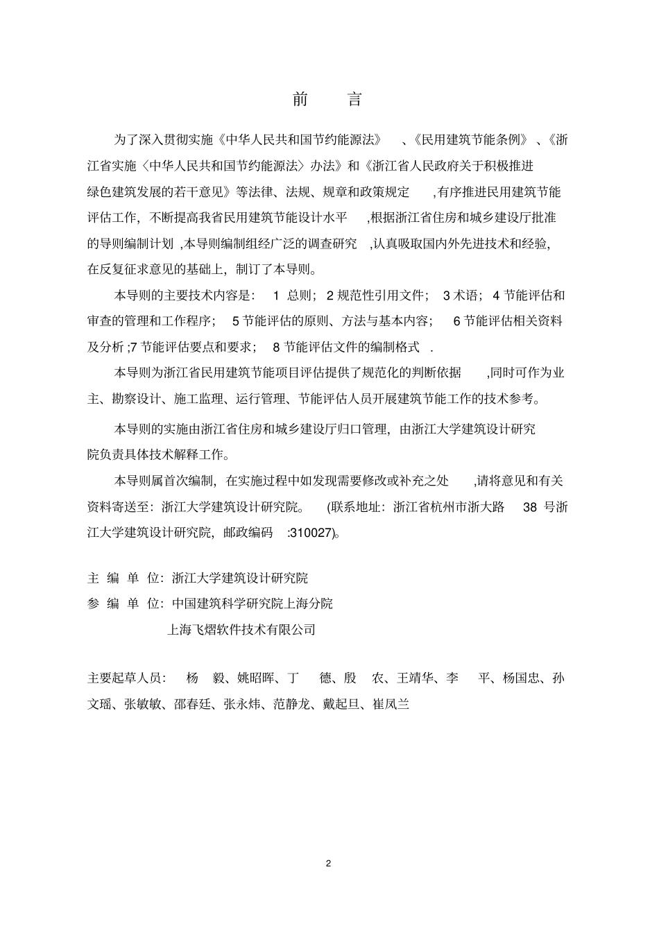 民用建筑项目节能评价技术导则试行_第2页