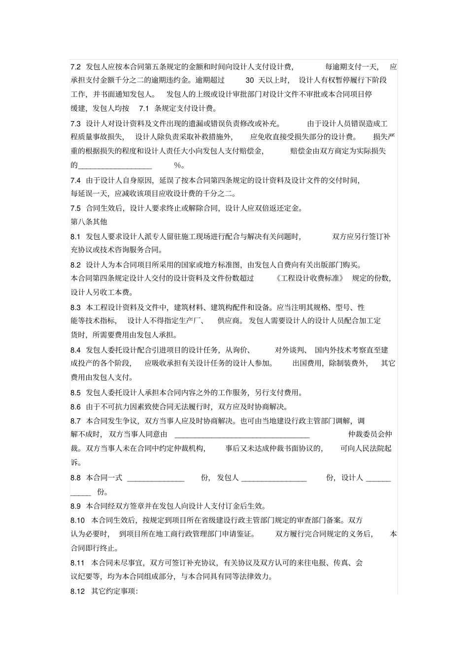 民用建设工程设计合同_第3页