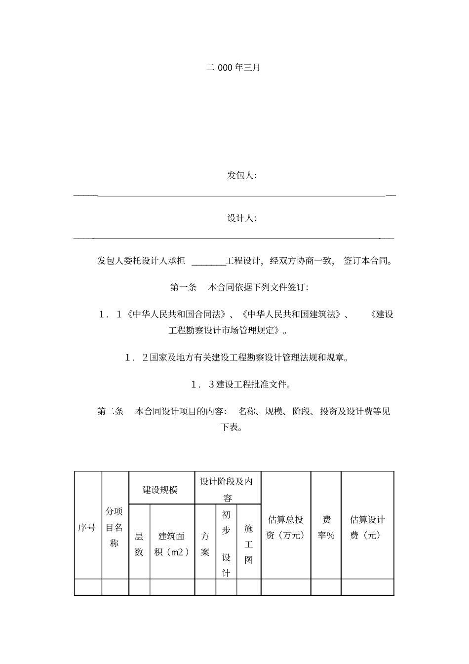 民用建设工程设计合同一GF-2000-0209示范文本_第3页
